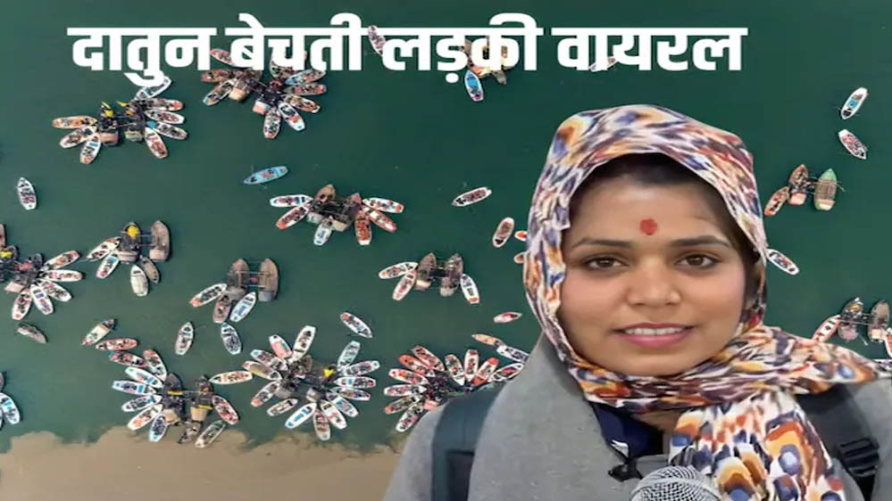 सोशल मीडिया पर छाई पारो, माघ मेला में दातुन बेचने आई लड़की की इमोशनल और वायरल कहानी