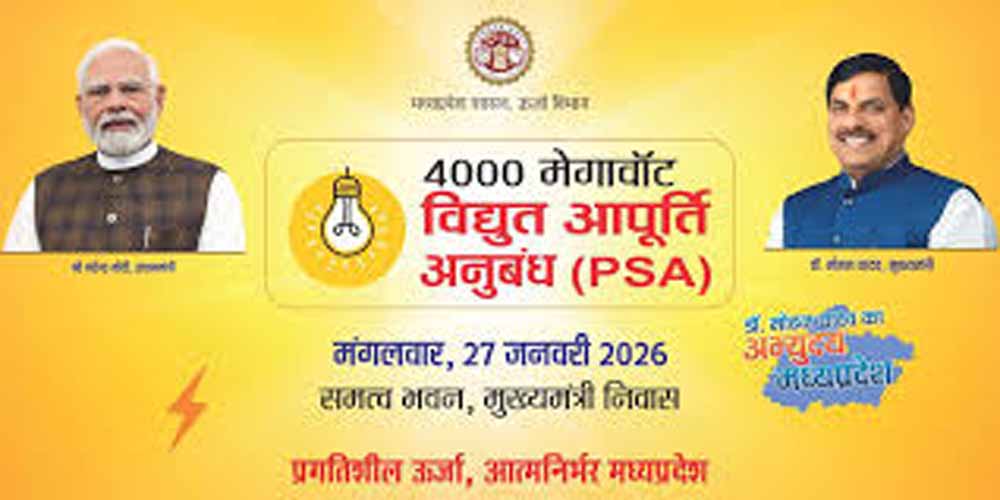 4000 मेगावॉट की सौगात, मुख्यमंत्री डॉ. यादव की मौजूदगी में बिजली उत्पादन के एमओयू