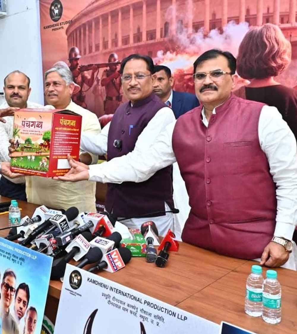 गौमाता के संदेश को सिनेमा के जरिए विस्तार, ‘गोदान’ का ट्रेलर लॉन्च