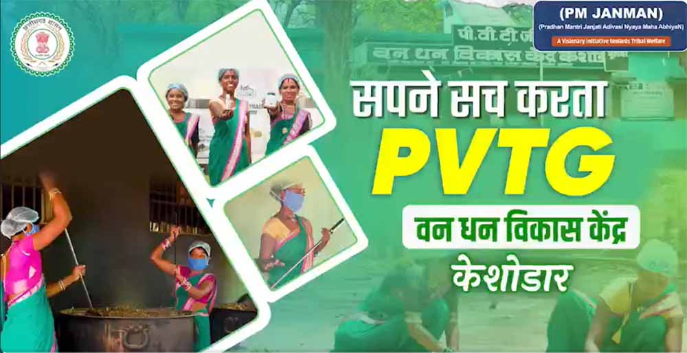 आजीविका से आत्मसम्मान तक: पीवीटीजी महिलाएं बनीं बदलाव की प्रतीक