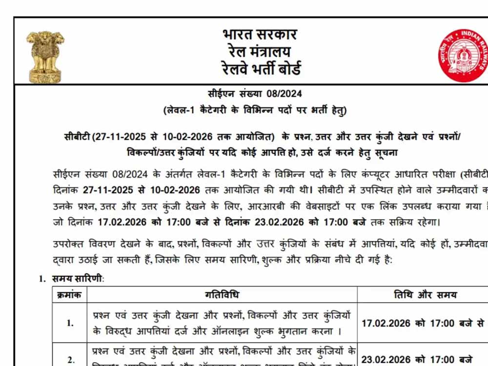 रेलवे ग्रुप डी आंसर-की आज जारी, अभ्यर्थी यहां करें अपने उत्तरों की जांच