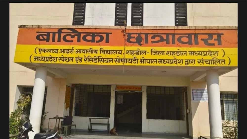 शहडोल में छात्रा लापता मामला: हॉस्टल से पाइप के सहारे उतरने की बात आई सामने, पुलिस तलाश में जुटी