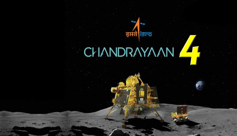 ISRO ने चंद्रयान-4 के लिए चांद के साउथ पोल में लैंडिंग साइट निर्धारित की, लैंड रोवर भेजेगा