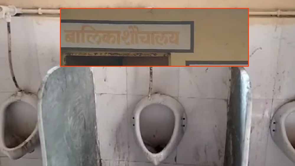 3.12 लाख की लागत से बना बालिका शौचालय कुक्षी में, लेकिन पुरुषों के यूरिनल और अधिकारियों की लापरवाही बनी चर्चा का विषय