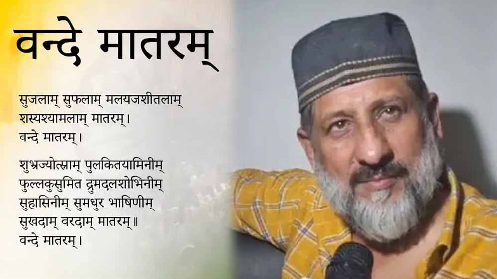 कांग्रेस विधायक आरिफ मसूद का बयान: वंदे मातरम पर रोक नहीं, लेकिन धर्म की स्वतंत्रता जरूरी