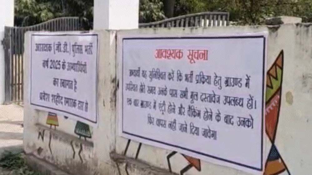 ग्रेजुएट- पोस्टग्रेजुएट अभ्यर्थी आरक्षक भर्ती के दूसरे चरण में, फिजिकल टेस्ट में चुनौती