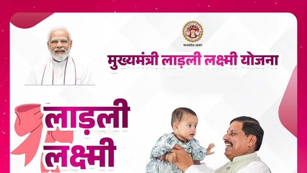 मध्य प्रदेश की लाड़ली लक्ष्मी योजना में गंभीर आंकड़े: 21 साल में 58 हजार पंजीयन, 12 ने किया ग्रेजुशन