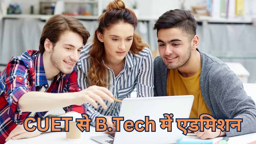 BTech एडमिशन 2026: CUET स्कोर से मिलने वाले कॉलेजों में IPU की एंट्री