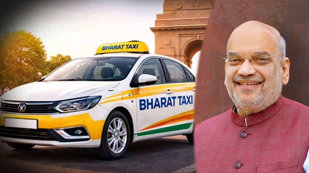 ‘Bharat Taxi’ का आज होगा लॉन्च, अमित शाह देंगे सर्ज प्राइसिंग और महंगे किराए को अलविदा