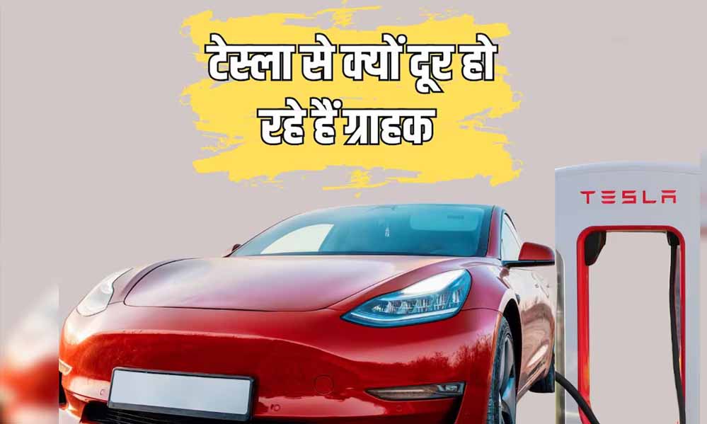 TESLA को बड़ा झटका: हाई-EV मार्केट में भी 88% फिसली बिक्री, जानें गिरावट की वजह