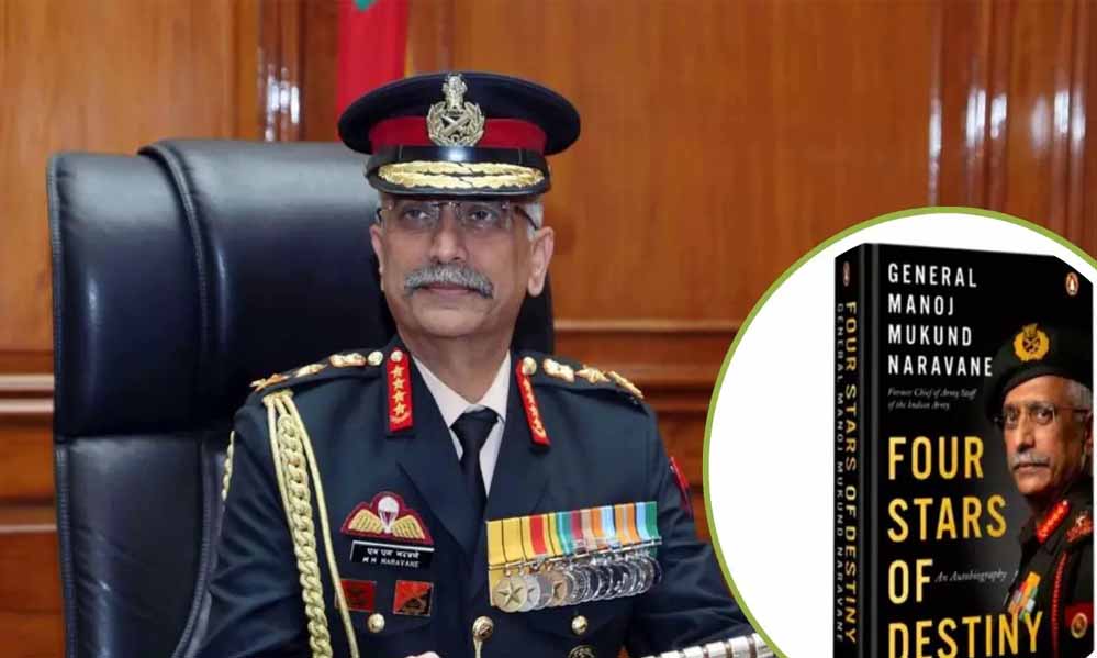 4 साल में 34 पुस्तकों को सरकार से मिली मंजूरी, मगर नरवणे की “फोर स्टार्स ऑफ डेस्टिनी” पर संकट क्यों?