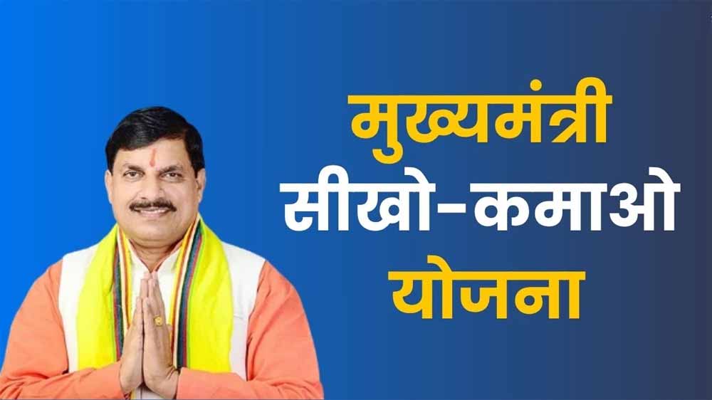 रोजगार की ओर बड़ा कदम: सीखो-कमाओ योजना के तहत 979 युवाओं को स्किल ट्रेनिंग