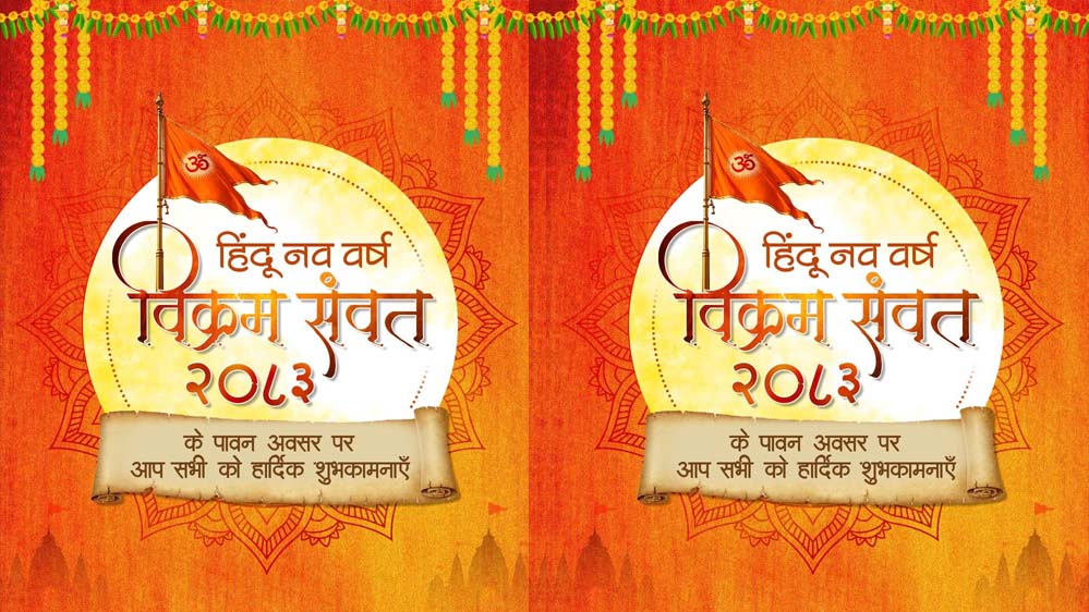 हिंदू नववर्ष : विक्रम संवत को कई देशों ने अपनाया, 1.96 अरब वर्ष पहले बनी सृष्टि, अंग्रेजी कैलेंडर 58 साल पीछे