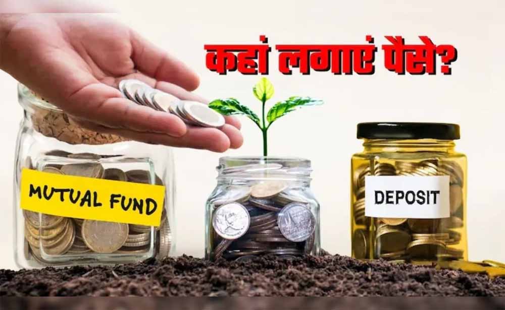₹1 लाख निवेश का सही ऑप्शन क्या है? जानें FD, KVP और Mutual Fund में कौन है आगे