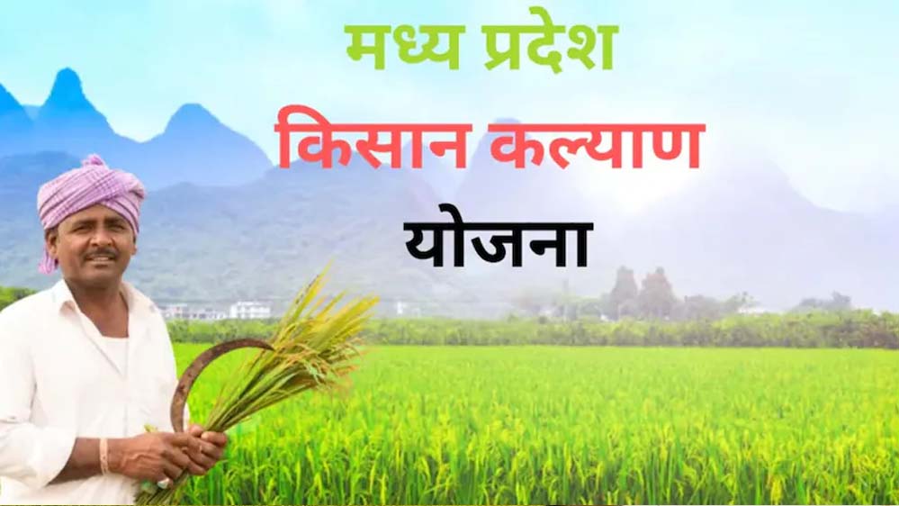 किसानों के खाते में ₹4000 जमा होंगे एक साथ, जानें इस योजना की पूरी डिटेल