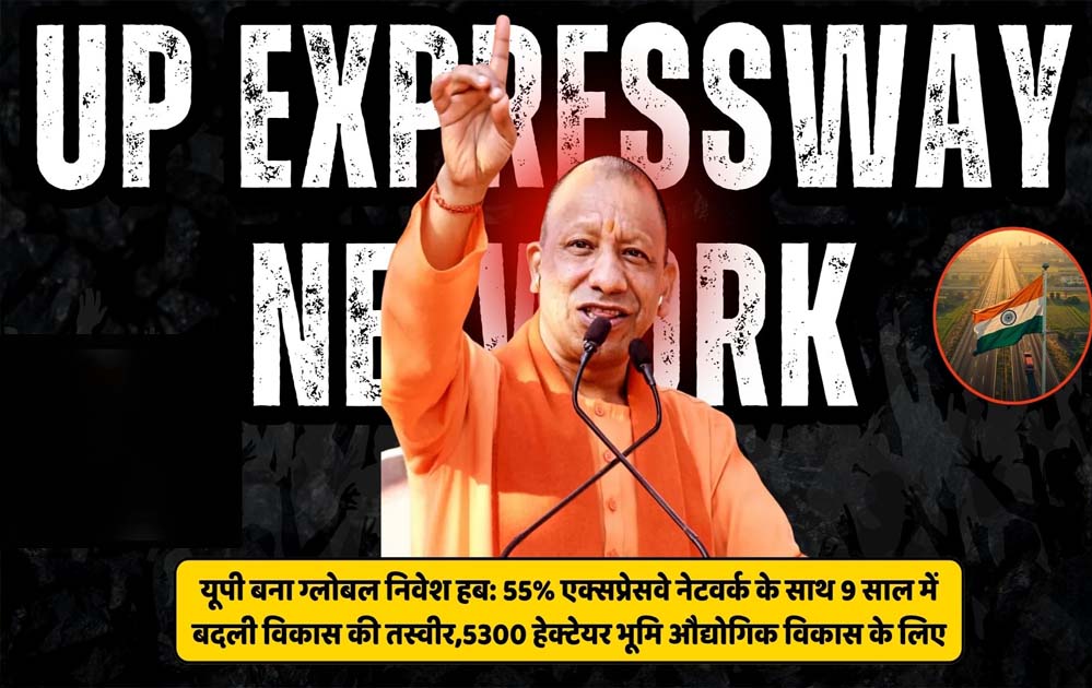 देश के 55 प्रतिशत एक्सप्रेस-वे के साथ यूपी बना एक्सप्रेस-वे हब