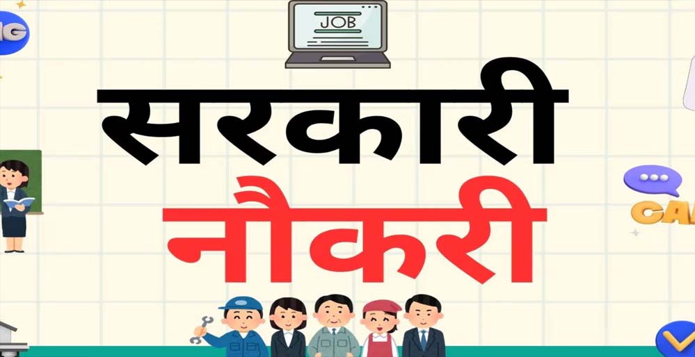 यूपी में 80 हजार रुपये से ज्यादा की सरकारी नौकरी, जानें कैसे करें आवेदन