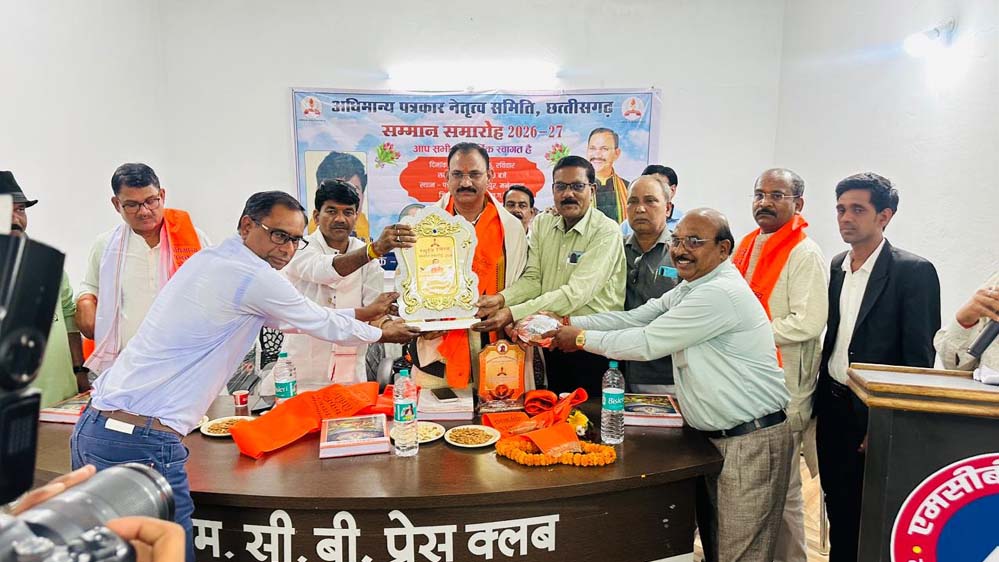 अधिमान्य पत्रकार नेतृत्व समिति द्वारा सम्मान समारोह छत्तीसगढ़ के मनेद्रगढ़ जिले में संपन्न