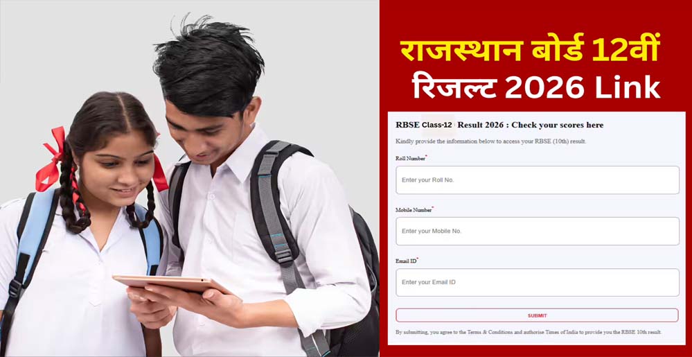 12वीं रिजल्ट: राजस्थान बोर्ड में बेटियों ने किया कमाल, दीपिका की 99.8% और नव्या मीणा की 99.6%
