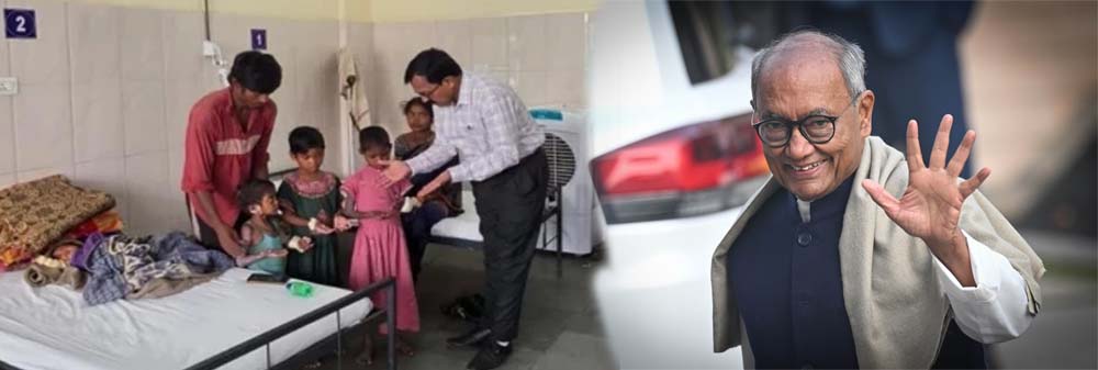 बैतूल में जल संकट गहराया: दूषित पानी से बच्चे बीमार, दिग्विजय सिंह ने उठाए सवाल