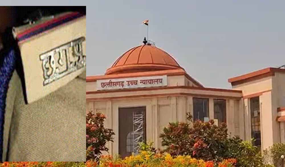 हाईकोर्ट का अहम आदेश: छत्तीसगढ़ पुलिस भर्ती में वेटिंग लिस्ट को मिली मंजूरी