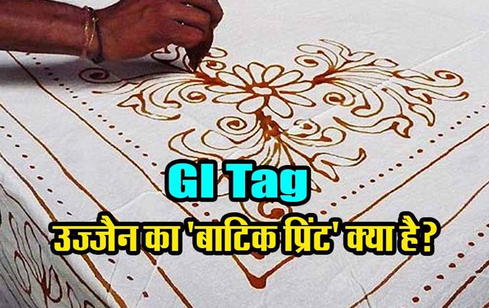 MP के 27 उत्पादों को मिला प्रतिष्ठित GI टैग, देश-दुनिया में बढ़ी ब्रांड वैल्यू