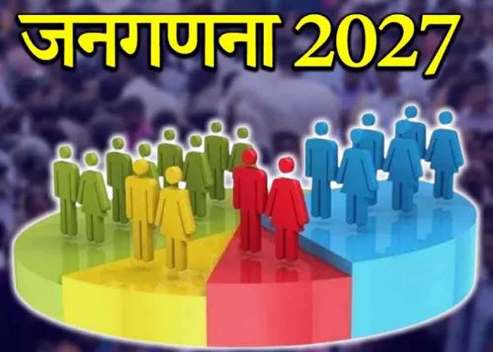 जनगणना 2027 अपडेट: घर बैठे भरें डिटेल, एक गणनाकर्मी करेगा 800 लोगों का सर्वे