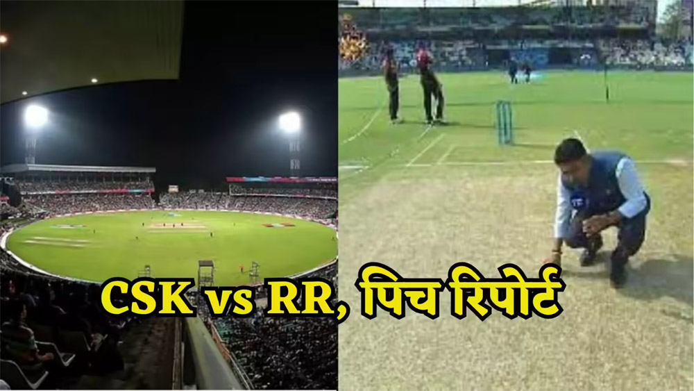 बरसापारा की बैटिंग फ्रेंडली पिच पर आज दिखेगा संजू सैमसन और रियान पराग के बल्लों का दम