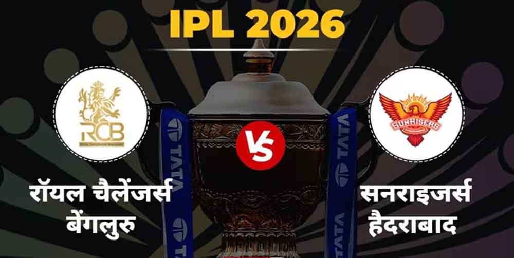 IPL में आज हाई-वोल्टेज टक्कर, बैंगलोर और हैदराबाद आमने-सामने