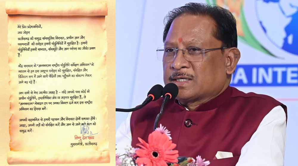 ‘पांडुलिपियाँ’ हमारी पहचान, ज्ञान की विरासत को डिजिटल युग में सुरक्षित करने का संकल्प – जनभागीदारी से होगा संरक्षण