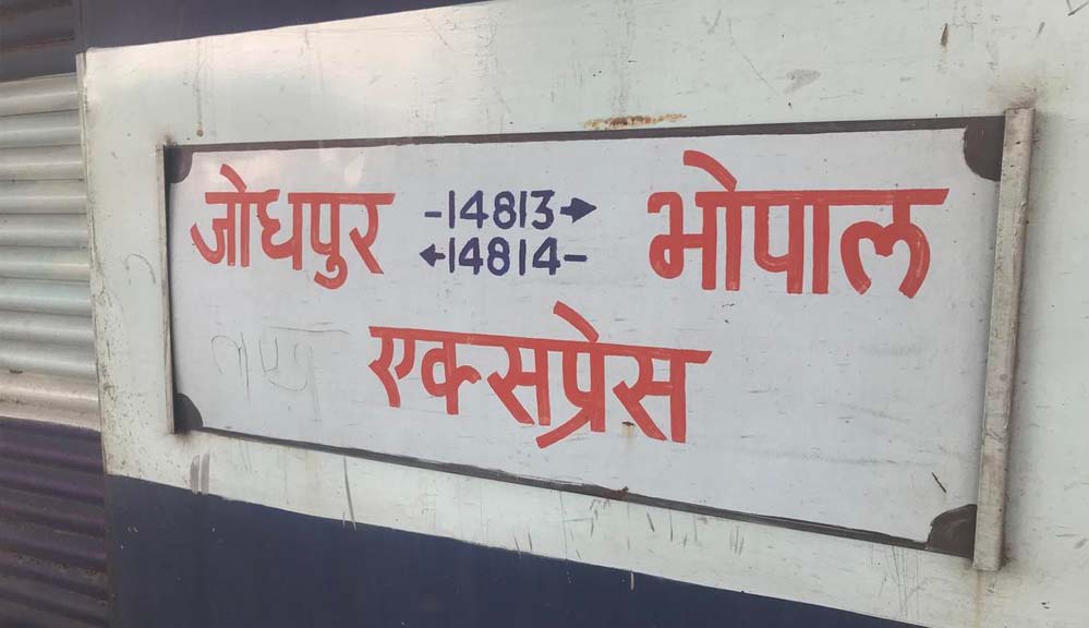 यात्रीगण ध्यान दें! मई में 7 दिन के लिए रद्द रहेगी भोपाल-जोधपुर एक्सप्रेस, नया शेड्यूल जारी