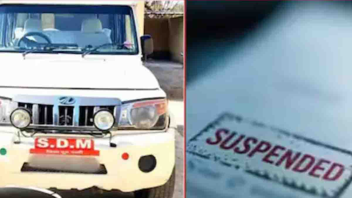 लक्ष्मीपुर घटना के बाद प्रशासनिक कार्रवाई, एसडीएम सस्पेंड
