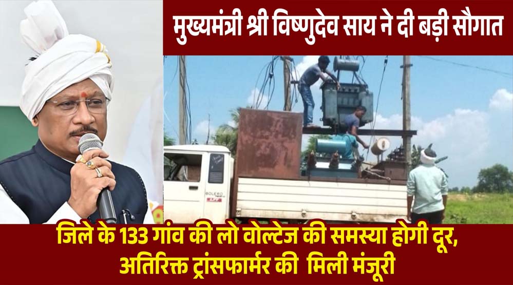 CM साय की पहल से मध्यप्रदेश की विद्युत व्यवस्था में सुधार, जशपुर और अन्य क्षेत्रों को मिलेगी बड़ी सौगात