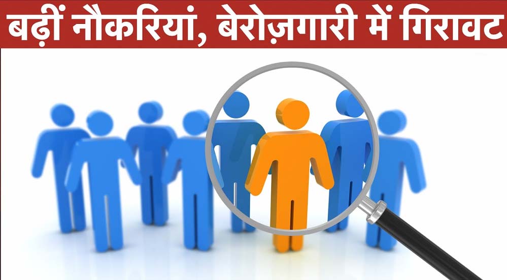 सर्वे 2025: रोजगार में वृद्धि, 61.3 करोड़ लोग रोजगार में, महिलाओं की सैलरी वृद्धि पुरुषों से अधिक