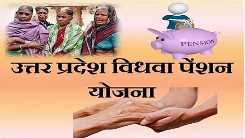 योगी सरकार के प्रयासों से निराश्रित महिलाएं सशक्त, 40 लाख से अधिक महिलाओं को विधवा पेंशन का लाभ