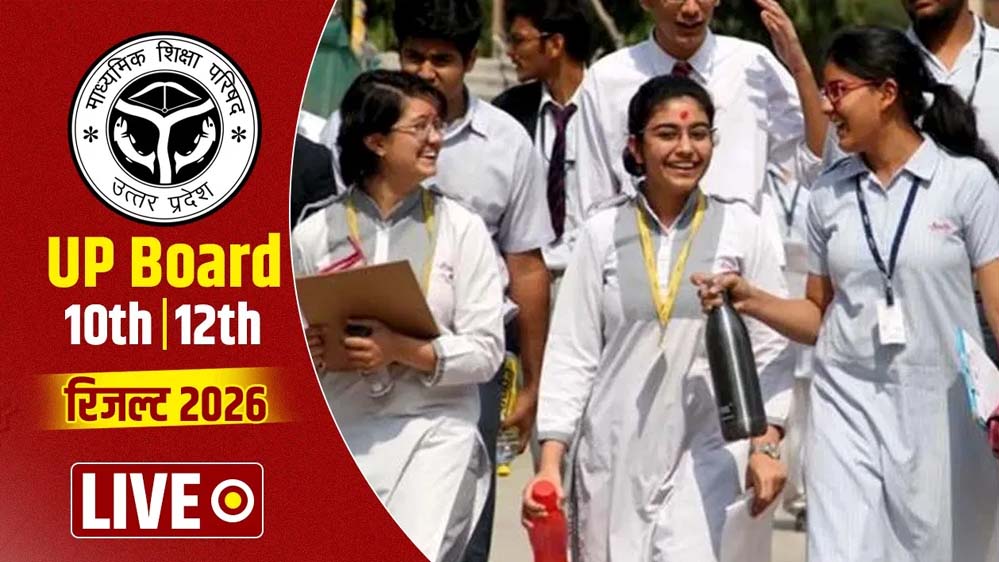 UP बोर्ड के 53 लाख छात्रों का रिजल्ट आज शाम 4 बजे होगा जारी, 10वीं-12वीं के परिणाम का इंतजार