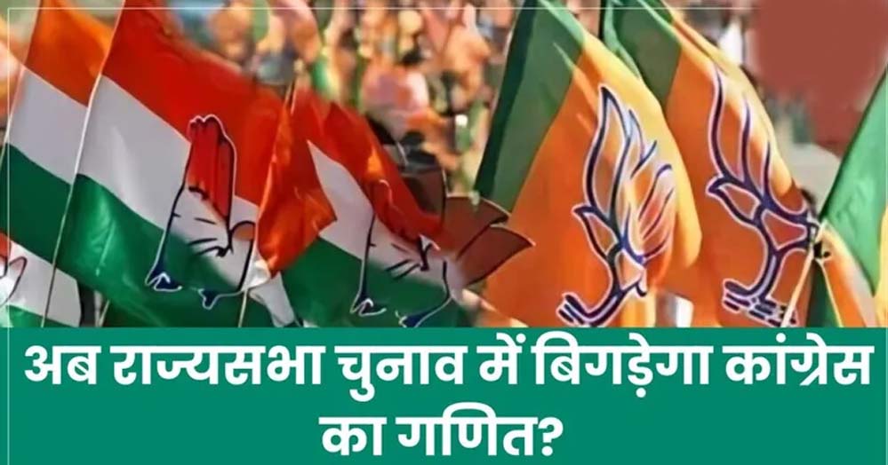 MP में राज्यसभा चुनाव के समीकरण बदल सकते हैं, भाजपा तीसरा प्रत्याशी उतारने की तैयारी, कांग्रेस की सीट पर फोकस