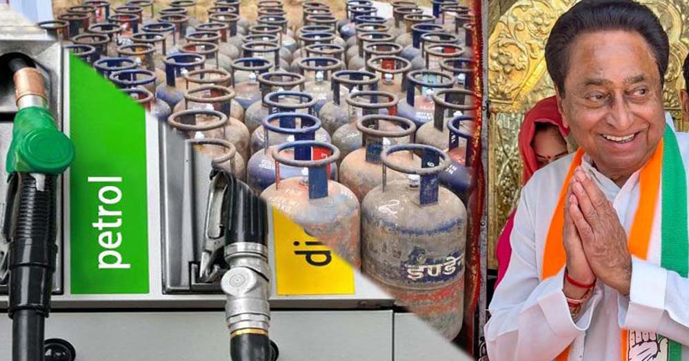 कांग्रेस नेता कमलनाथ ने किया दावा, देश में पेट्रोल, डीजल और गैस की कोई कमी नहीं