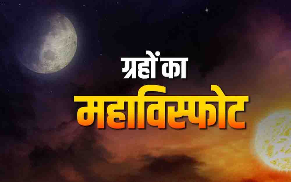 मेष संक्रांति पर ‘वैधृति योग’ का साया, 14 मई तक इन 3 राशियों पर मंडरा रहा है बड़ा खतरा