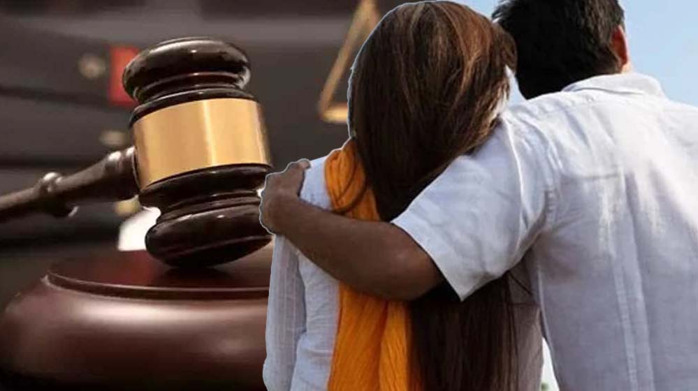 19 साल की पत्नी को कोर्ट से मिली राहत, 21 साल बड़े पति से रिश्ता तोड़ा, प्रेमी संग रहने की दी अनुमति