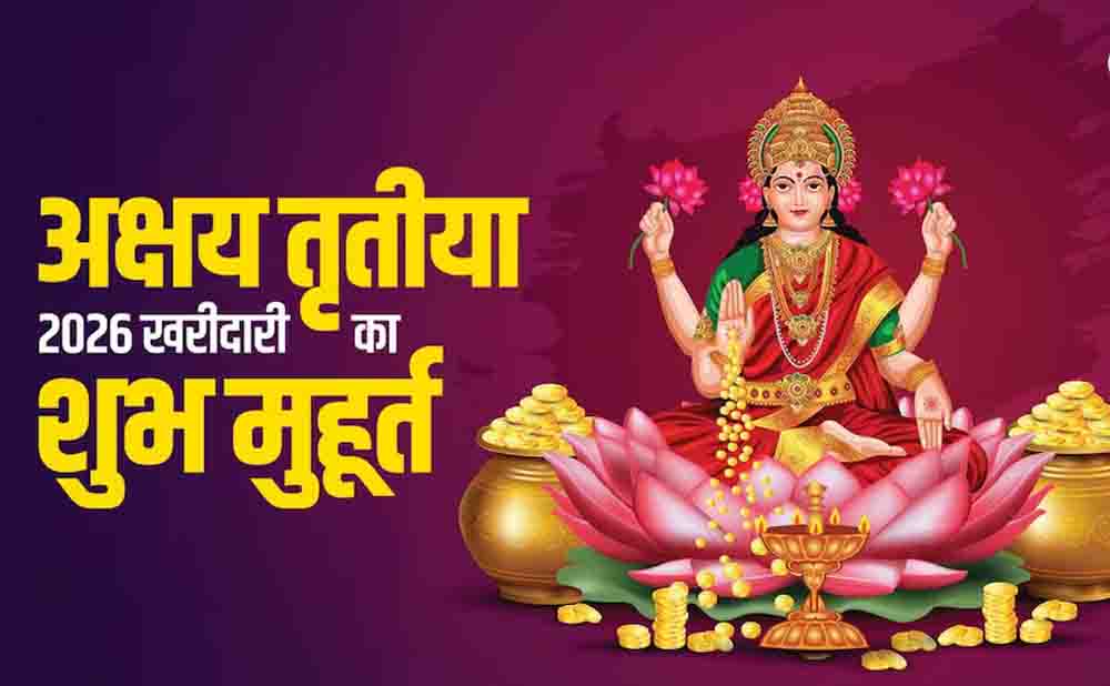 सिर्फ सोना ही नहीं, अक्षय तृतीया पर इन सस्ती चीजों को खरीदने से भी बरसेगी मां लक्ष्मी की कृपा