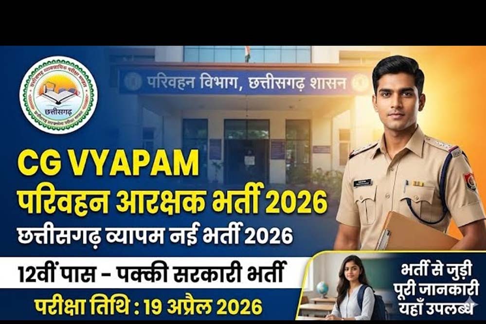 जगदलपुर : जगदलपुर में 19 अप्रैल को होगी परिवहन आरक्षक भर्ती परीक्षा