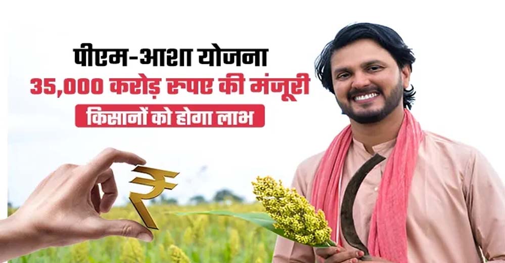 मोहला : पीएम-आशा योजना में किसानों को राहतः चना, मसूर और सरसों पंजीयन की तिथि 20 अप्रैल तक बढ़ी