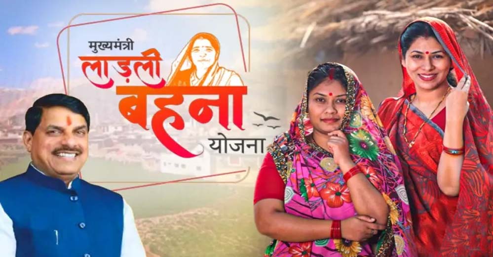 लाडली बहना योजना की 35वीं किस्त: कब मिलेगी 1500 रुपये? लाडली बहनों का इंतजार जारी