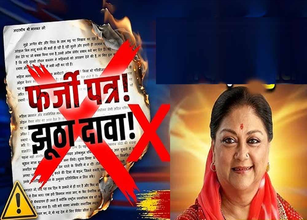 फर्जी लेटर पर सियासत तेज: BJP बोली—वसुंधरा राजे के नाम का दुरुपयोग, कांग्रेस माफी मांगे