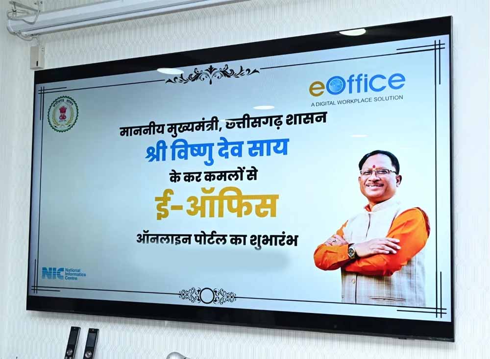 पेपरलेस गवर्नेंस की ओर कदम: छत्तीसगढ़ में ई-ऑफिस लागू, सरकारी कामकाज हुआ डिजिटल