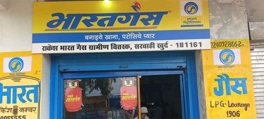 भारत पेट्रोलियम द्वारा भारत गैस एजेंसी ग्रामीण वितरण को सुदृढ़ बनाने सरबाही गांव में दी गई थी