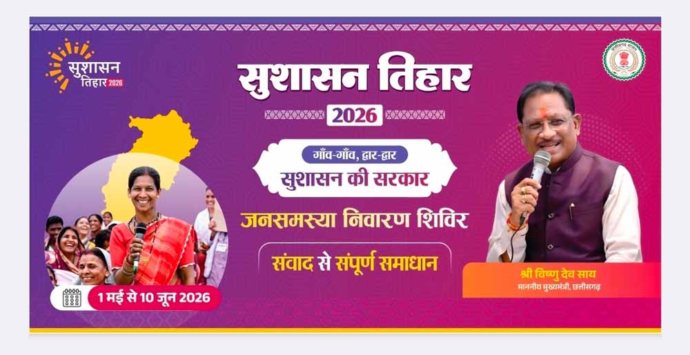 सुशासन तिहार 2026 के तहत बड़ाकरौंजा में शिकायत समाधान शिविर 23 मई को
