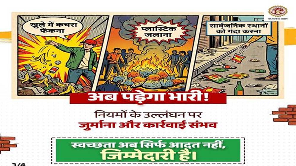 कचरा प्रबंधन में लापरवाही अब पड़ेगी भारी, नियम तोड़ने वालों पर होगी सख्त कार्रवाई