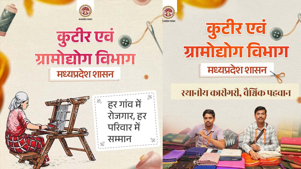 गांवों की अर्थव्यवस्था को मजबूत करने की दिशा में बड़ा कदम, कुटीर उद्योगों को नए आयाम देगा मध्यप्रदेश